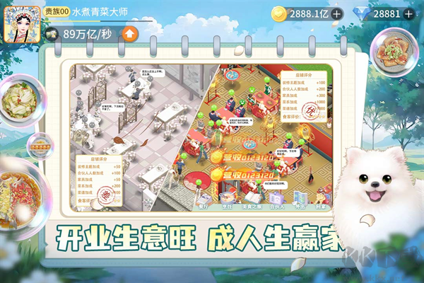 我要當(dāng)?shù)觊L安卓版