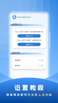 社恐輸入法客戶端