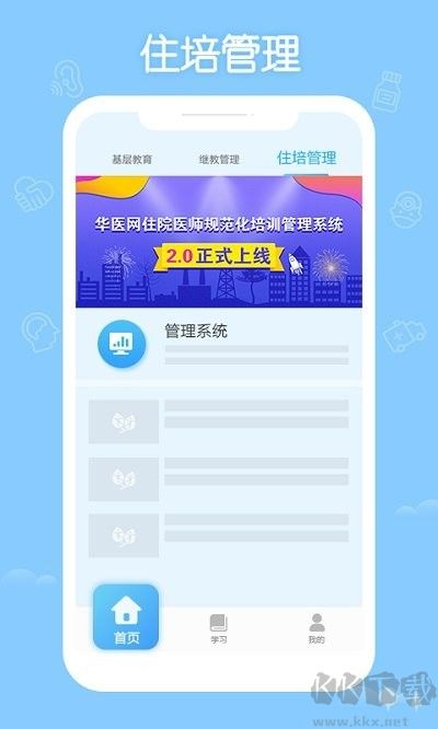 掌上華醫(yī)安卓版