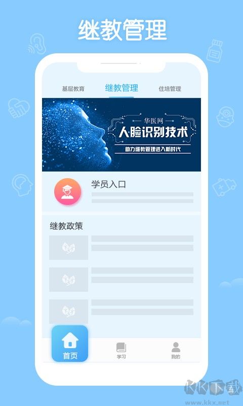 掌上華醫(yī)安卓版