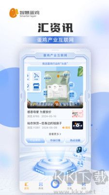 智慧蛋雞客戶端