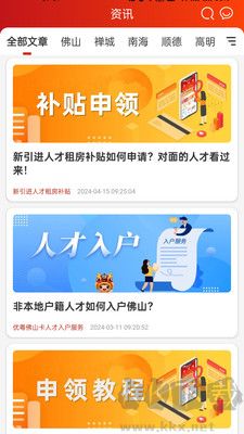 優(yōu)粵佛山卡官網版