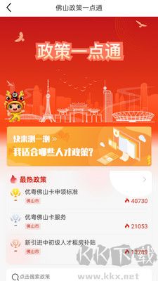 優(yōu)粵佛山卡官網版