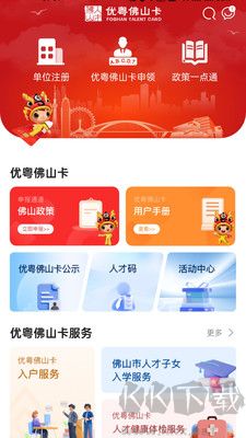 優(yōu)粵佛山卡官網版