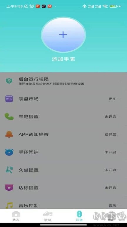 vfit智能手表專業(yè)版