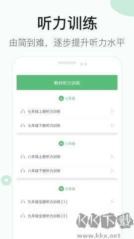 初中英語(yǔ)聽(tīng)力升級(jí)版