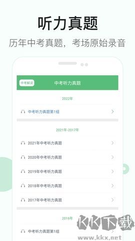 初中英語(yǔ)聽(tīng)力升級(jí)版