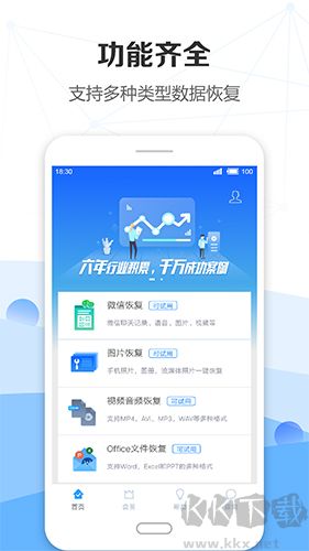 手機(jī)數(shù)據(jù)恢復(fù)精靈app免費(fèi)版