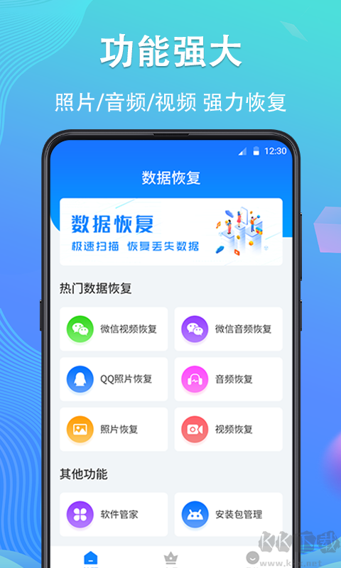 手機(jī)數(shù)據(jù)恢復(fù)精靈app免費(fèi)版
