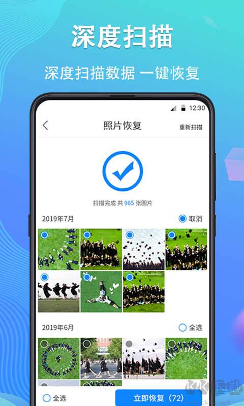手機(jī)數(shù)據(jù)恢復(fù)精靈app免費(fèi)版