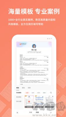職徒簡(jiǎn)歷官方版