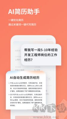 職徒簡(jiǎn)歷官方版