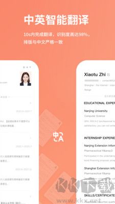 職徒簡(jiǎn)歷官方版