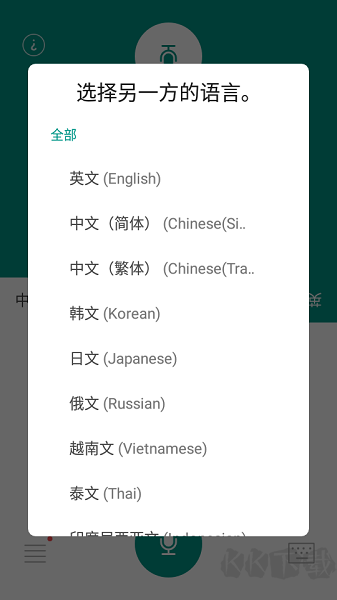 有聲翻譯機(jī)專業(yè)版
