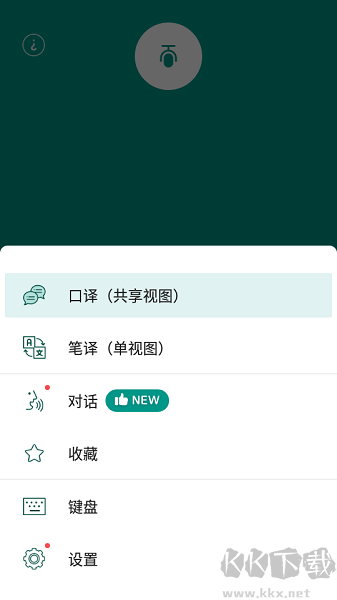 有聲翻譯機(jī)專業(yè)版