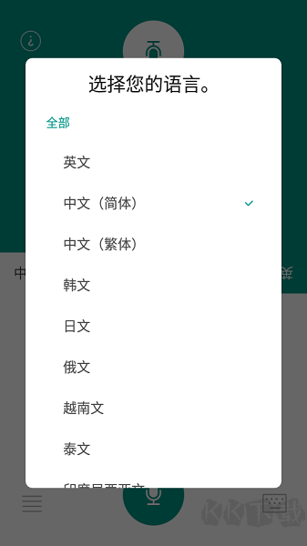 有聲翻譯機(jī)專業(yè)版