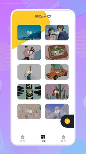 人人壁紙app超清版