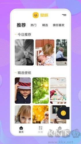 人人壁紙app超清版