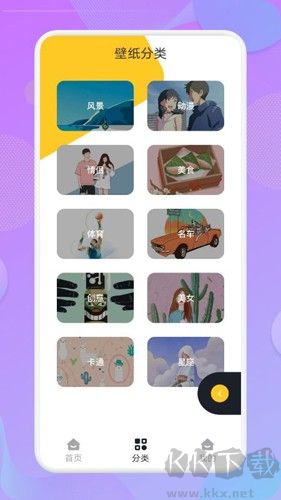 人人壁紙app超清版