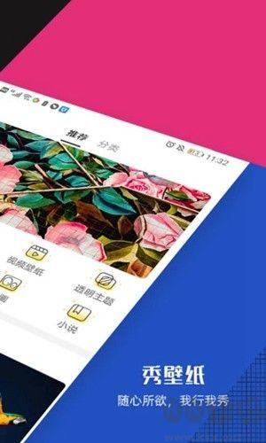 秀壁紙app完整版