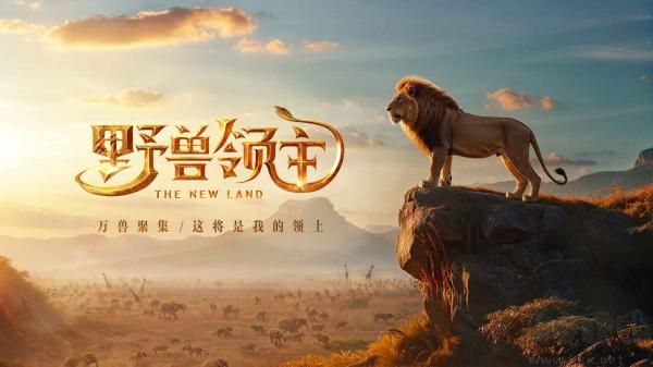 野獸領(lǐng)主：新世界2024最新版