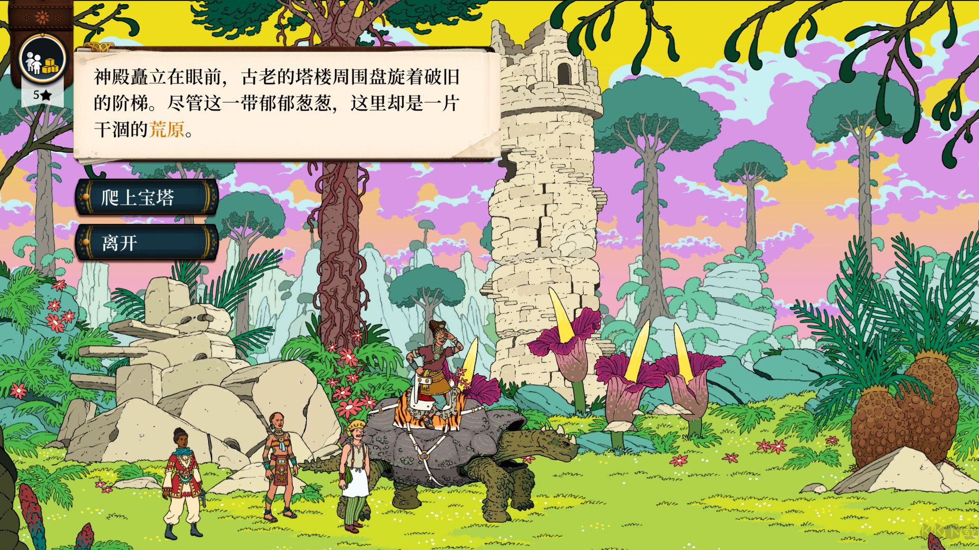 奇妙探險隊2官方正版