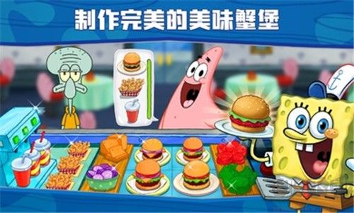 海綿寶寶大鬧蟹堡王漢化版
