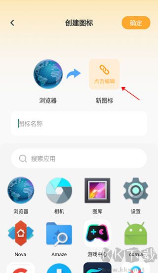 快捷換圖標(biāo)安卓新版本