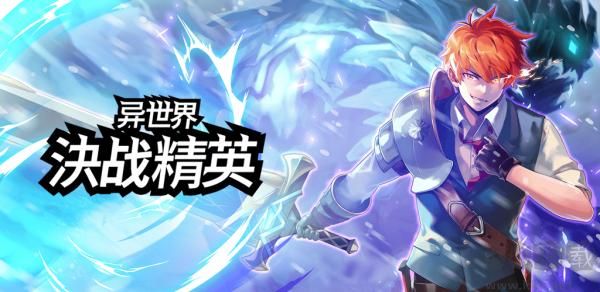 異世界決戰(zhàn)精英最新版