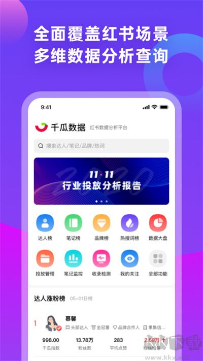 千瓜數(shù)據(jù)新版本