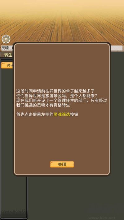 轉(zhuǎn)生管理局官網(wǎng)版