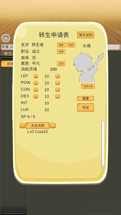轉(zhuǎn)生管理局官網(wǎng)版