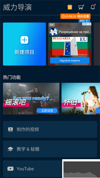 威力導(dǎo)演安卓新版本
