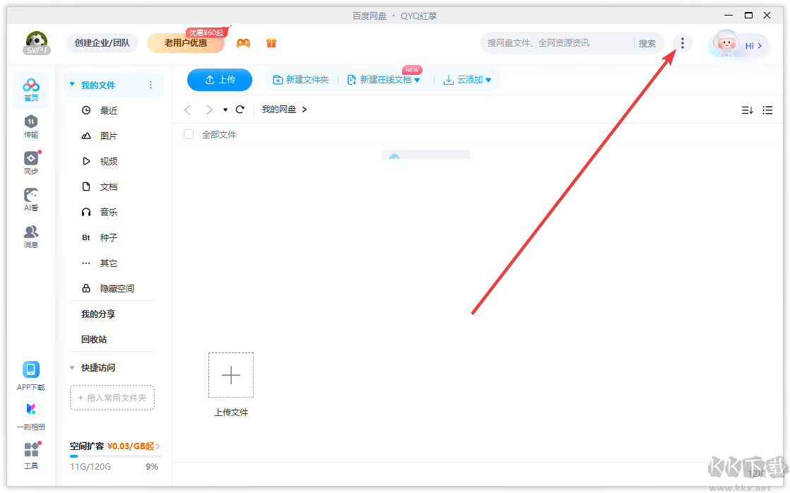 百度網(wǎng)盤怎么設(shè)置下載路徑-百度網(wǎng)盤電腦版設(shè)置默認(rèn)下載路徑教程
