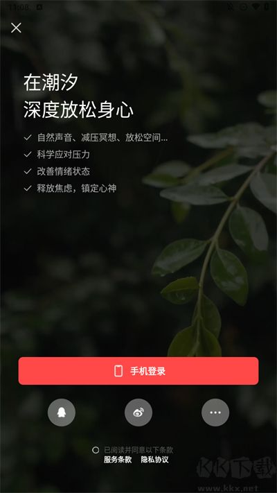潮汐app睡眠監(jiān)測(cè)