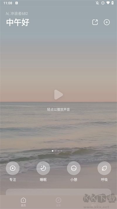 潮汐app睡眠監(jiān)測(cè)