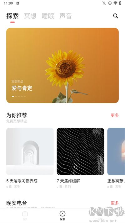 潮汐app睡眠監(jiān)測(cè)
