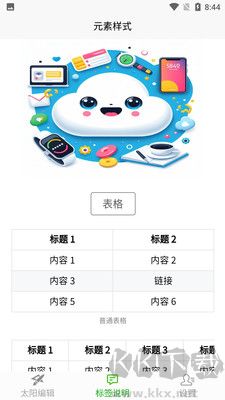 太陽編輯官網(wǎng)版