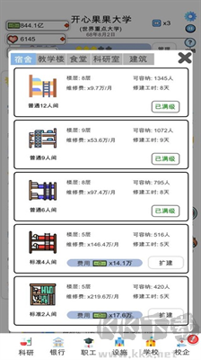 請叫我校長無限鈔票版