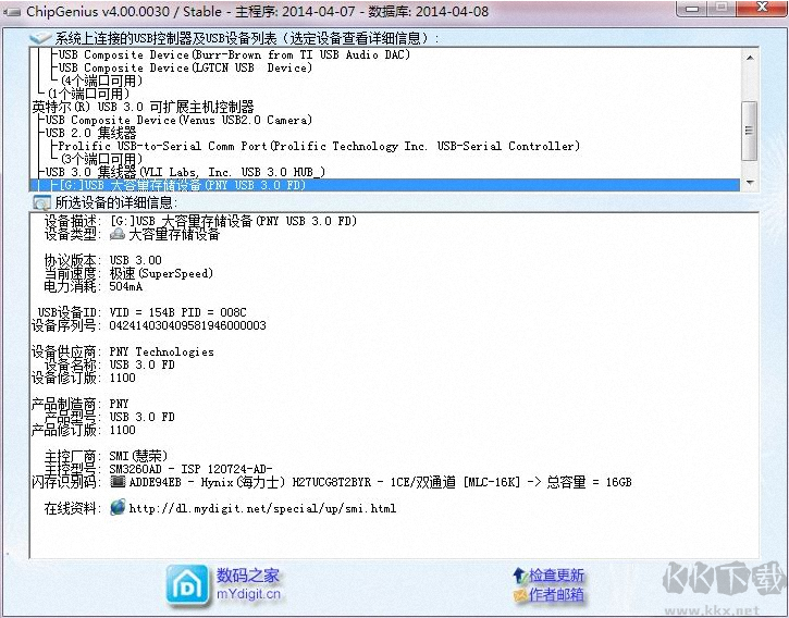 ChipGenius(USB設(shè)備芯片型號(hào)檢測工具)