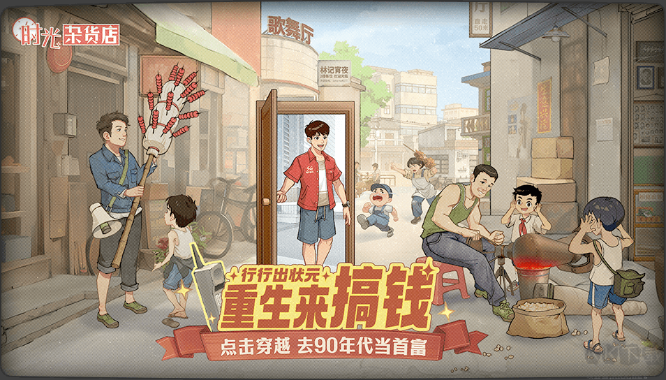 時(shí)光雜貨店官方版