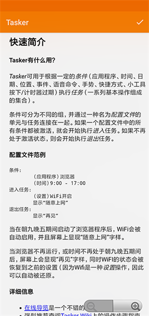Tasker(安卓系統(tǒng)自動(dòng)化工具)