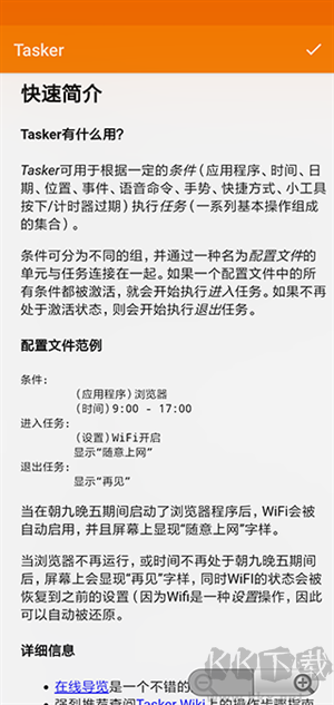 Tasker(安卓系統(tǒng)自動(dòng)化工具)