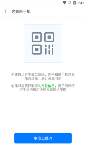 360安全換機(jī)app手機(jī)版