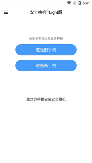 360安全換機(jī)app手機(jī)版