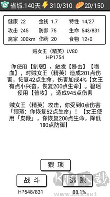 流浪日記無限資源版