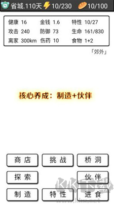 流浪日記無限資源版