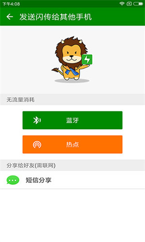 閃傳app官網(wǎng)版