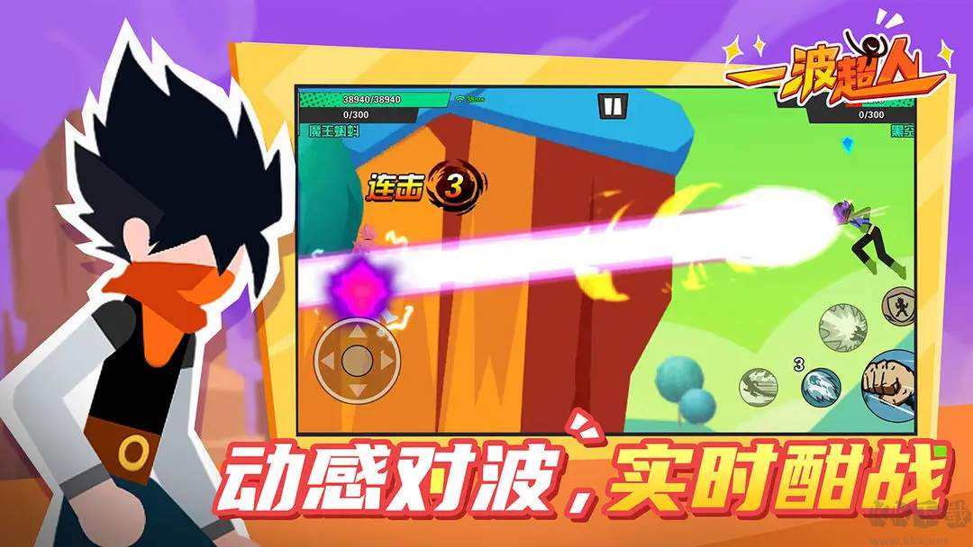 一波超人手游官方版