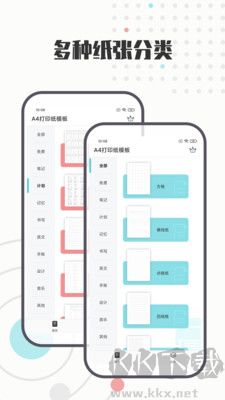 A4打印紙模板正式版